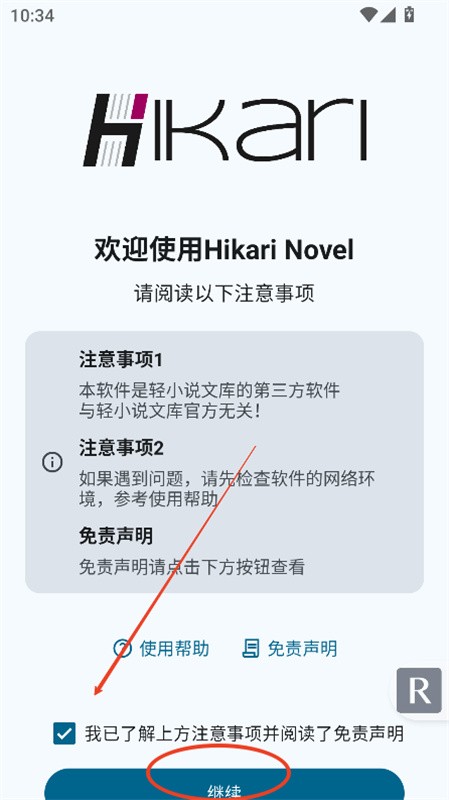Hikari Novel软件下载安装