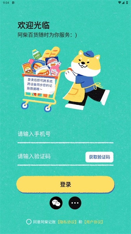 阿柴记账安卓版下载安装