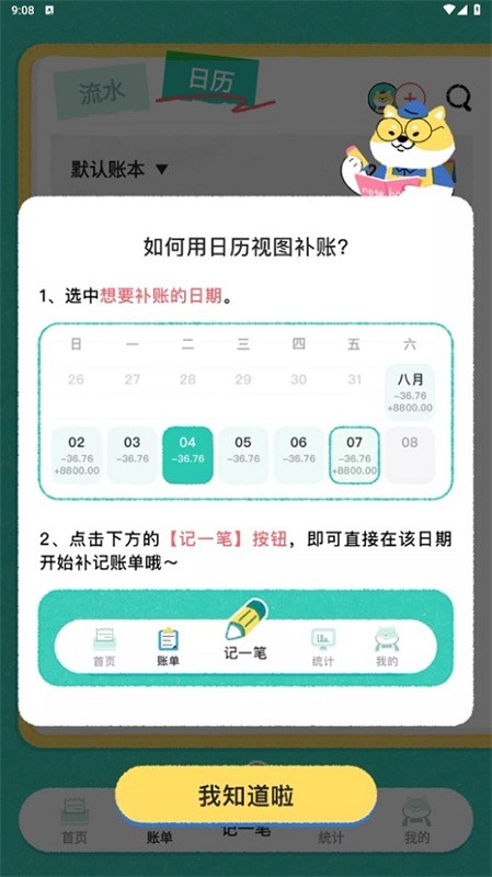 阿柴记账永久vip下载