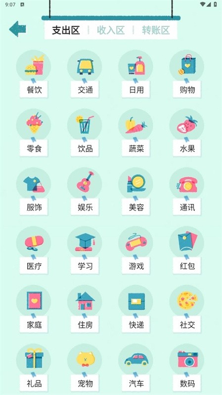 阿柴记账安卓版