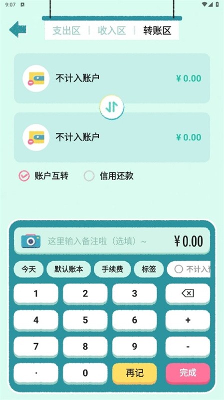 阿柴记账永久vip下载