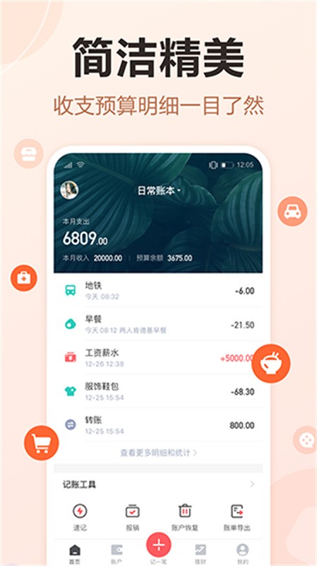 挖财记账免费版