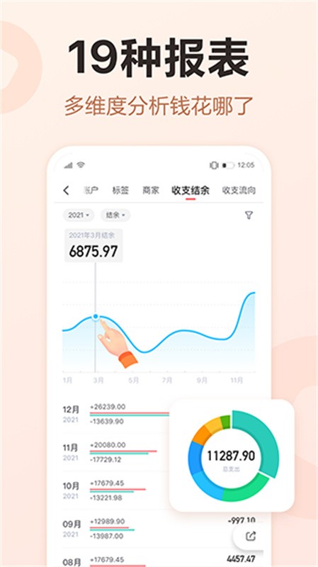 挖财记账安卓版下载
