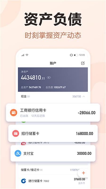 挖财记账安卓版下载