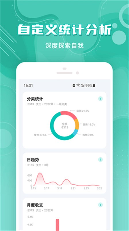 薄荷记账免费版下载