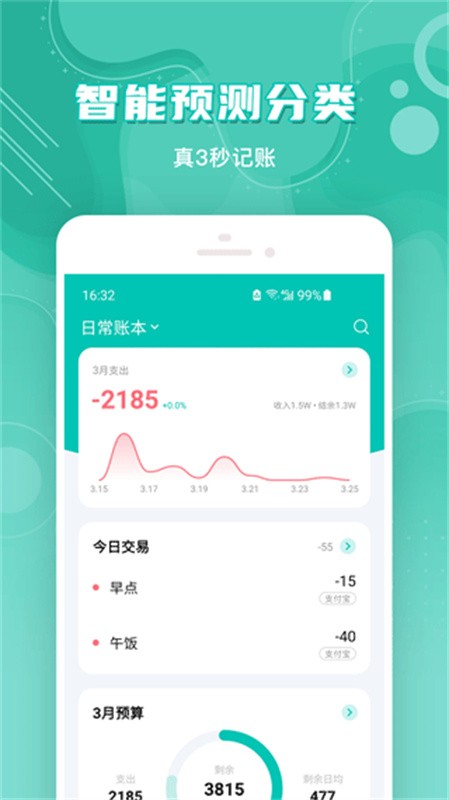 薄荷记账下载安装