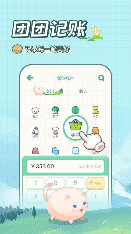 团团记账下载安装