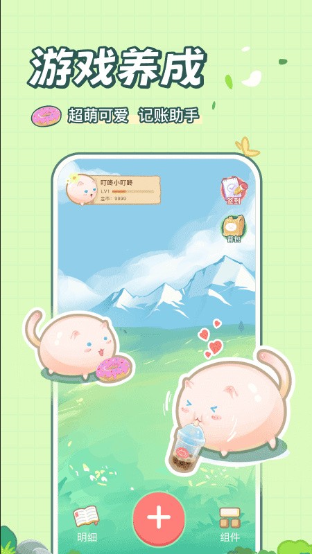 团团记账app下载安装
