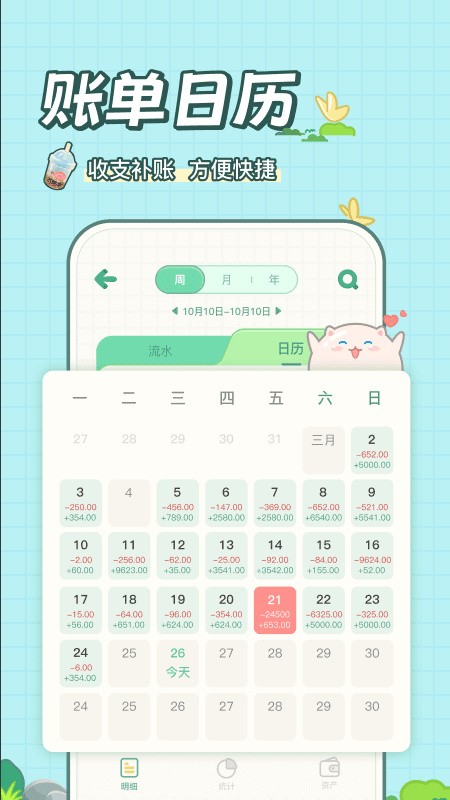 团团记账