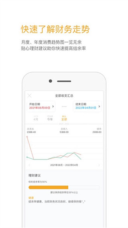 Timi记账免费版下载