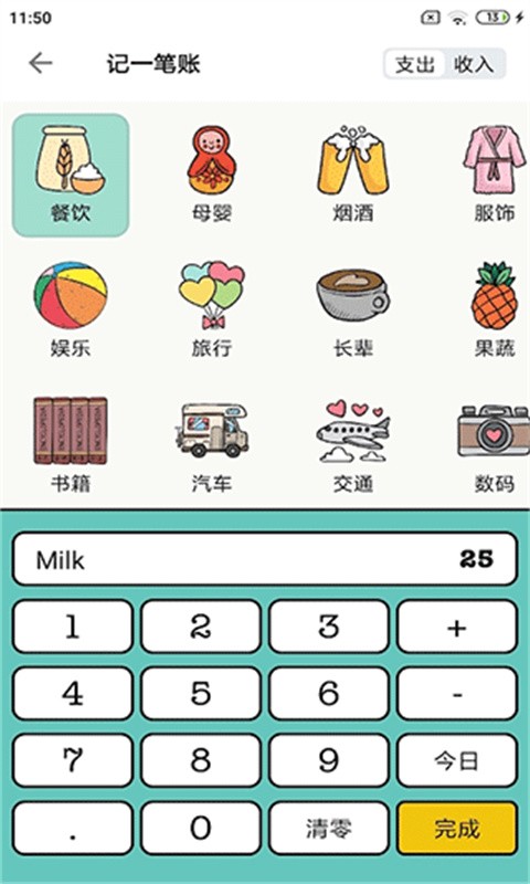 青子记账安卓版下载