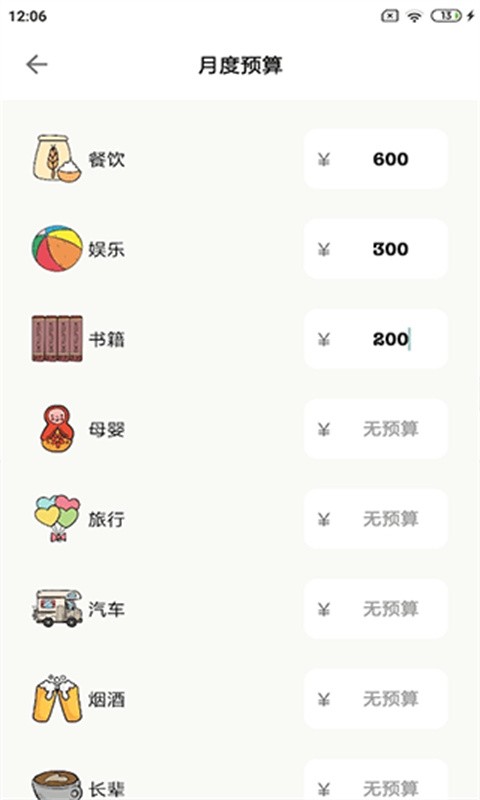 青子记账下载安装
