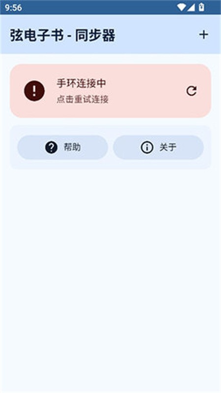 弦电子书同步器下载安装