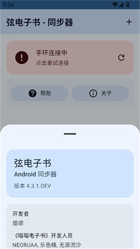 弦电子书同步器安卓版下载