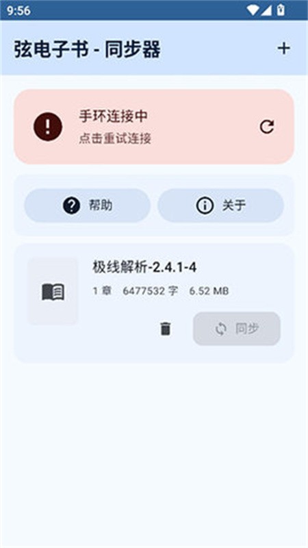 弦电子书同步器安卓版下载