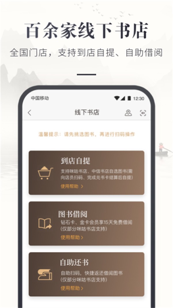 咪咕云书店app下载安装