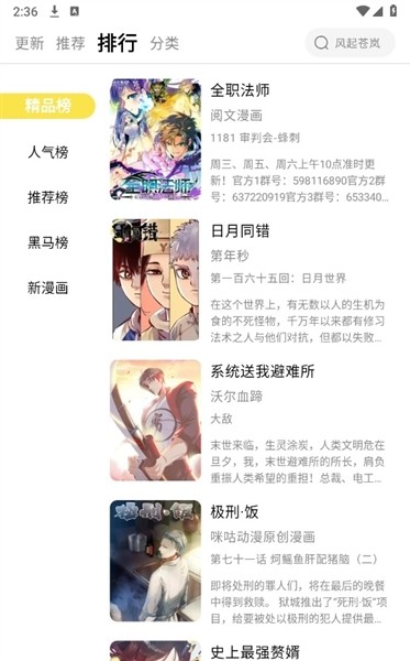 趣云漫最新版下载