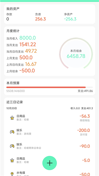 记账王app下载安装