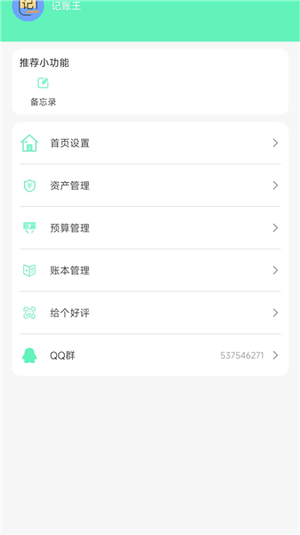 记账王app下载安装