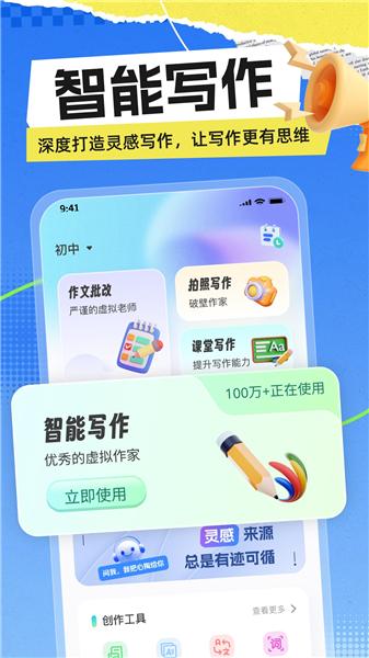 极光写作安卓版下载