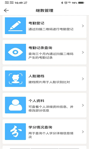 医教管理最新版