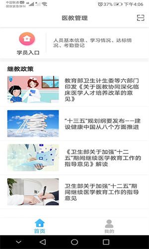 医教管理最新版下载安装