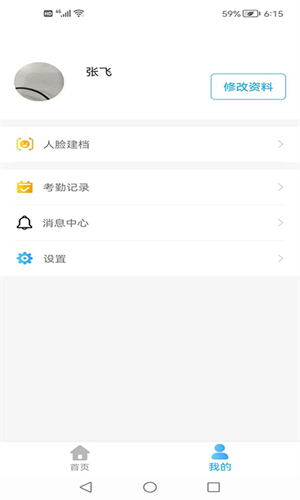 医教管理app手机版下载