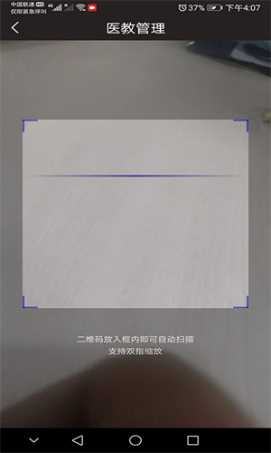 医教管理app手机版下载
