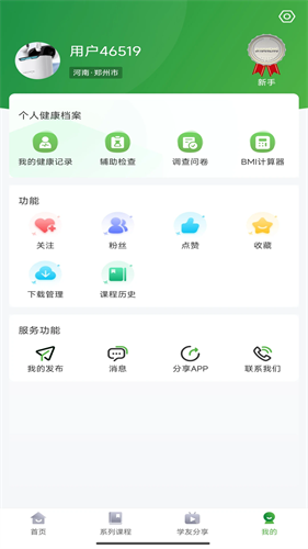 孟课健康下载安装