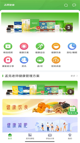 孟课健康安卓版下载