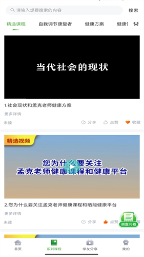 孟课健康