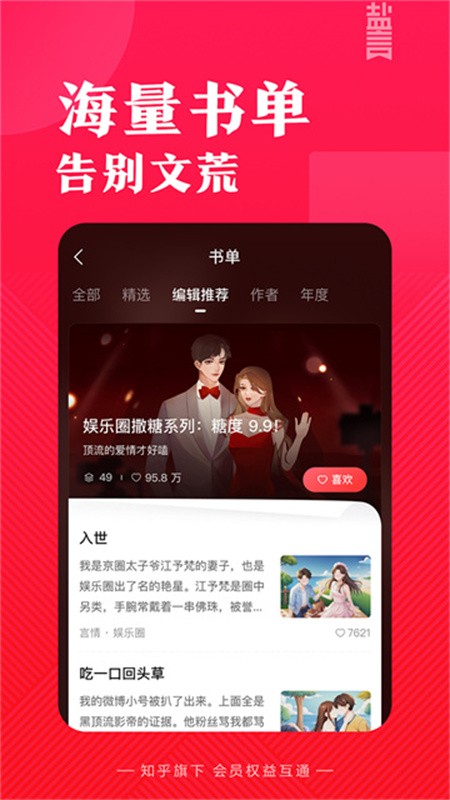 盐言故事app下载安装