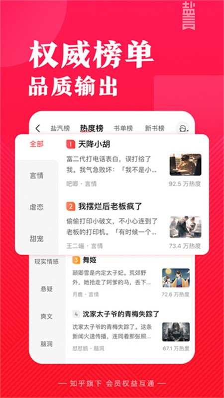 盐言故事免费版下载安装