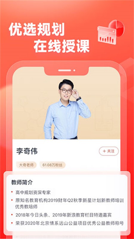 高途高中规划下载安装