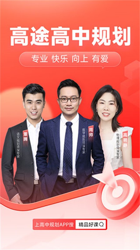 高途高中规划app最新版下载