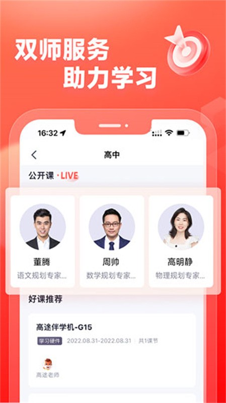 高途高中规划app最新版下载