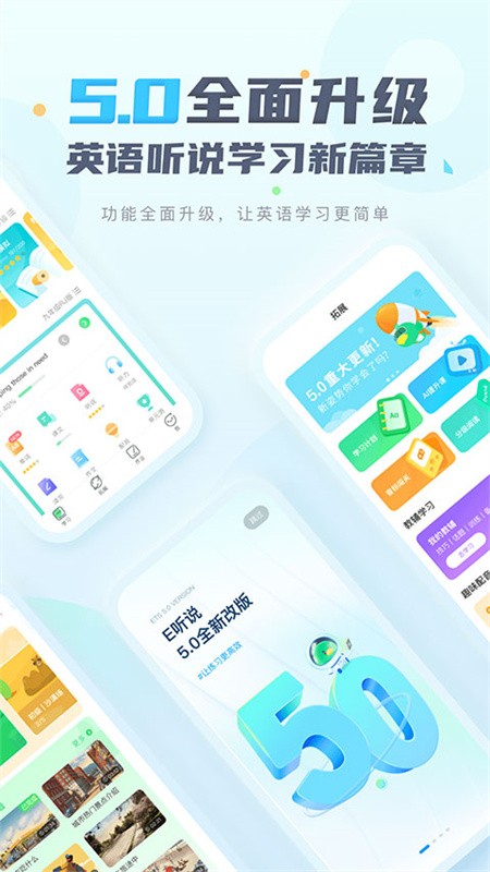 听说中学app下载