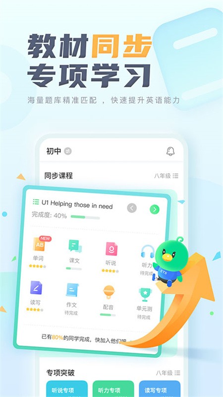 听说中学下载安装