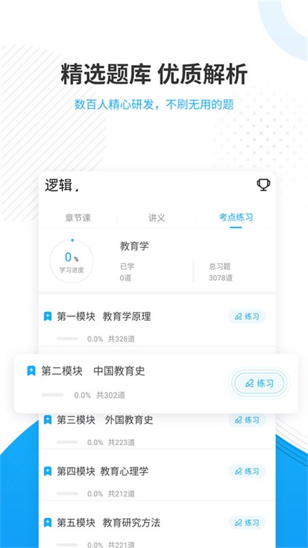 考研准题库下载安装