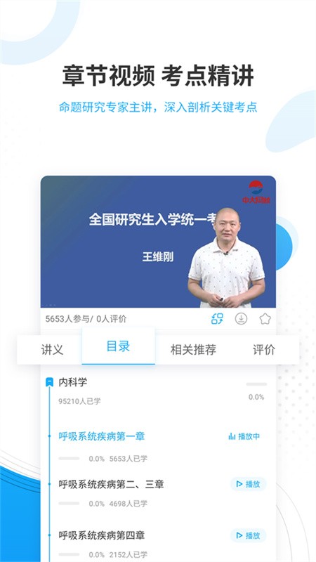 考研准题库免费版下载
