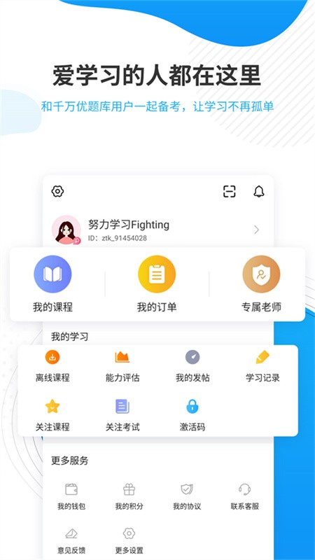 考研准题库免费版下载