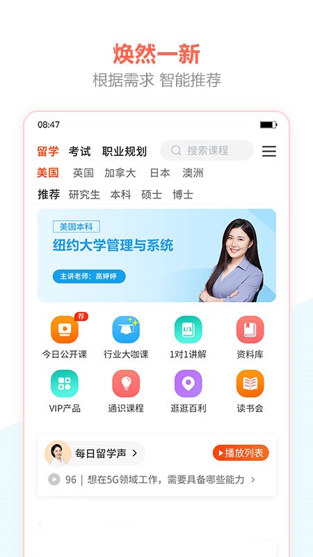 百利天下教育下载安装