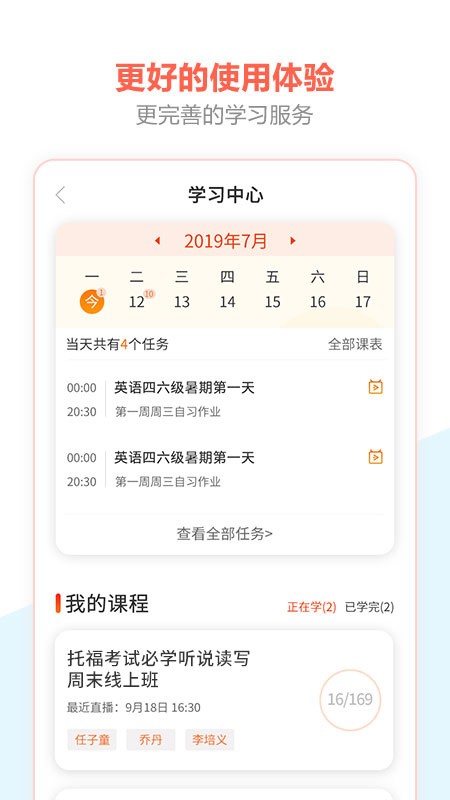 百利天下教育最新版下载