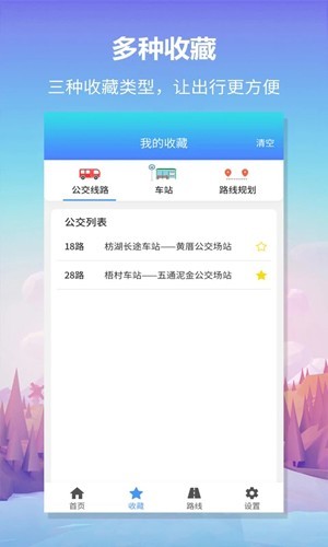 无忧巴士最新版下载