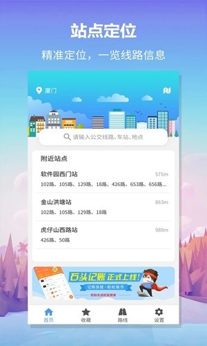 无忧巴士最新版下载