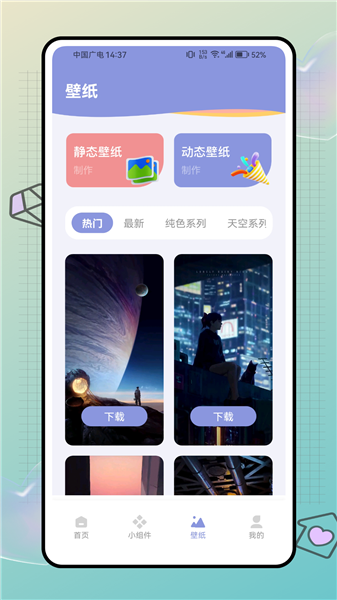 明日壁纸最新版下载