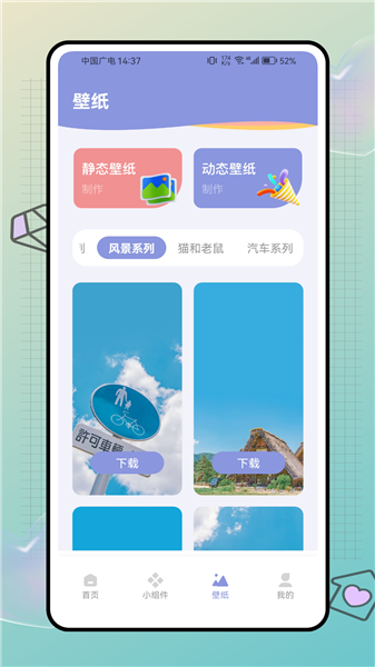 明日壁纸最新版下载