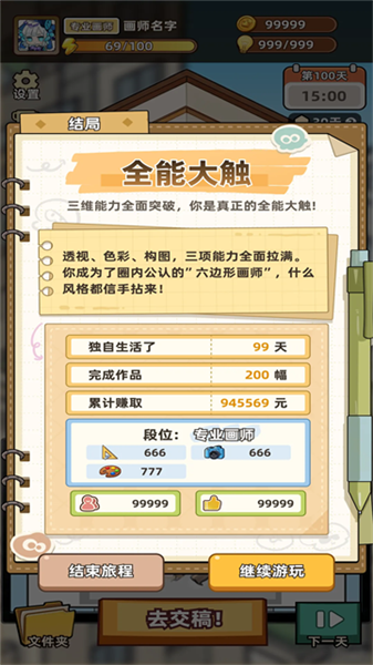 小画家模拟2最新版本下载