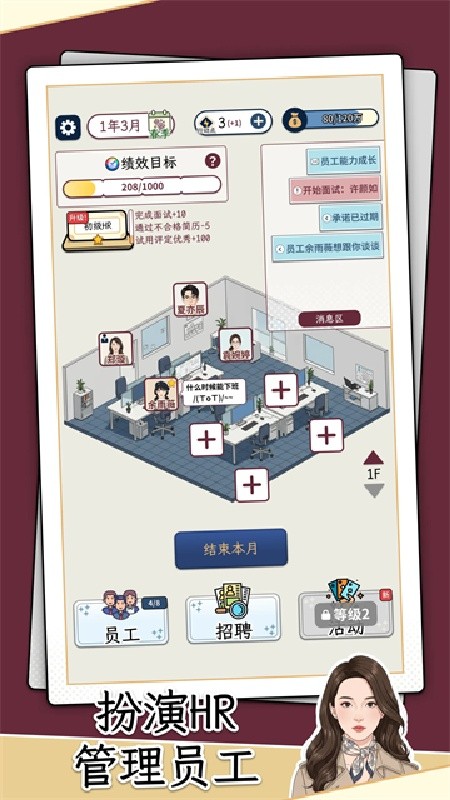 HR模拟器内置菜单版下载安装