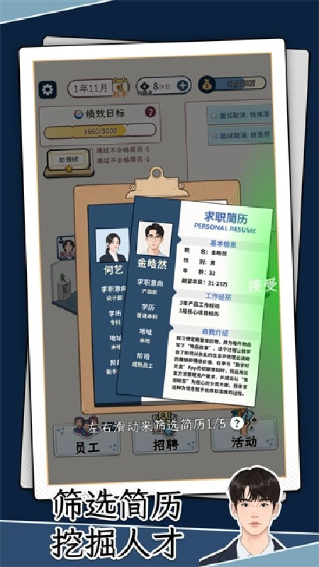 HR模拟器内置菜单版